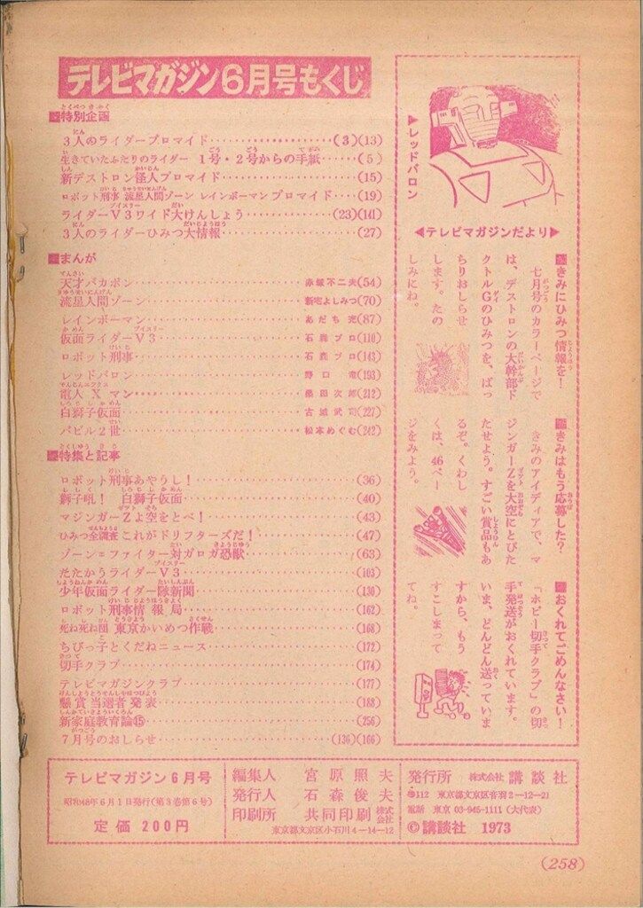 1973年 昭和48年