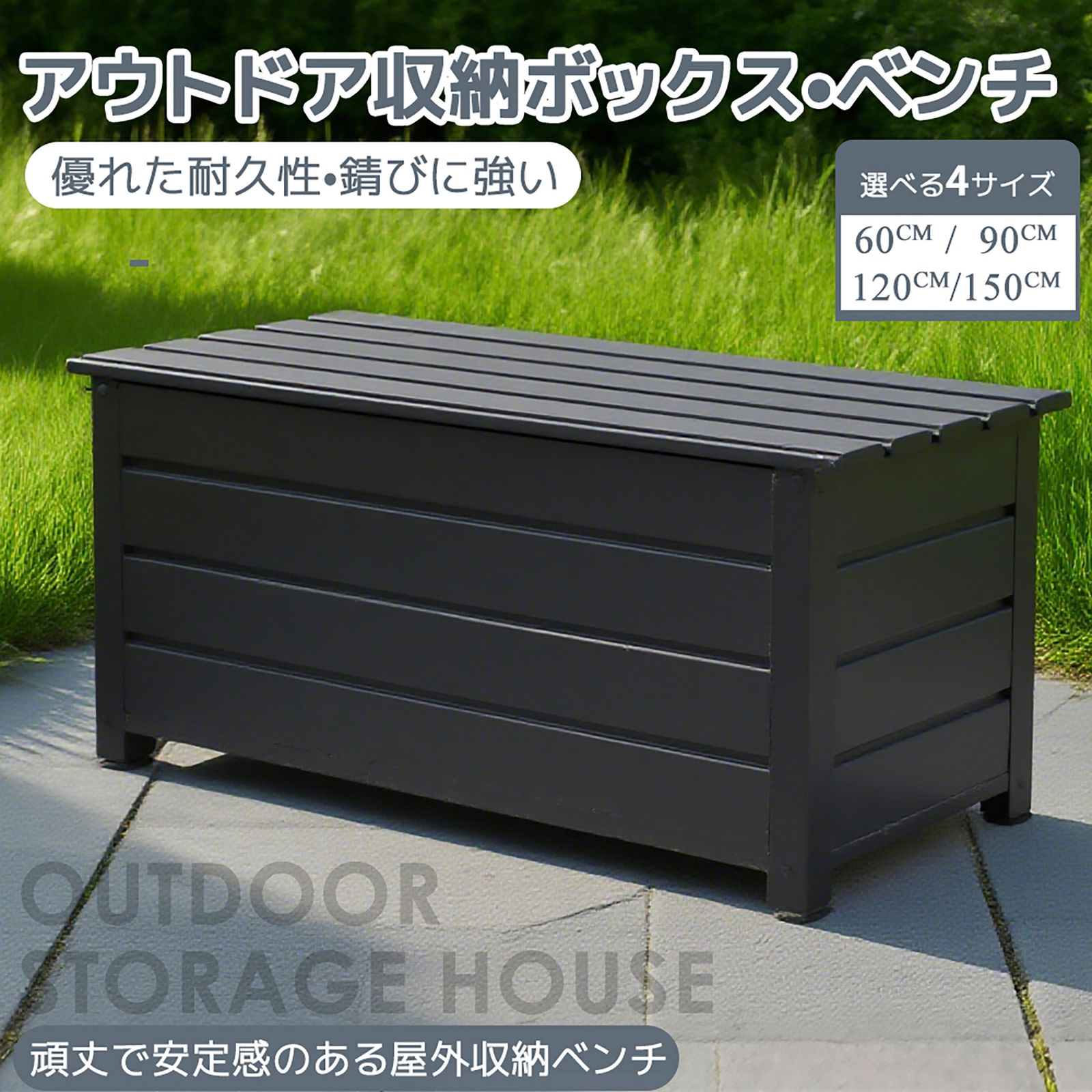  サイズC 120 cm 162 L 物置 屋外 収納ベンチ 収納ボックス アルミ 鋼製 ベンチストッカー 収納庫 小型 置き配 ストッカー 屋外収納庫 ボックス 鍵付き 屋外収納庫 物置 車庫