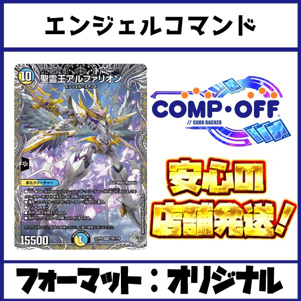 2375 青白エンジェルコマンド コンプオフ デュエマ デッキ