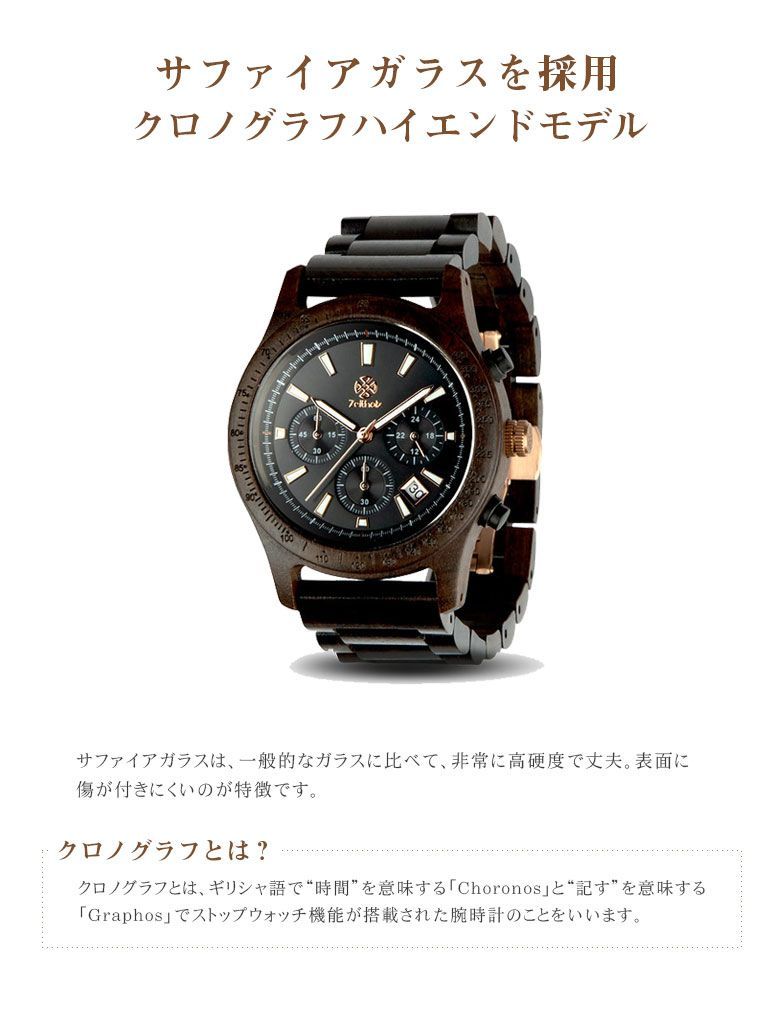 Zeitholz ゼイソルズ Bergen 天然木製 腕時計 サファイアガラス クロノ 