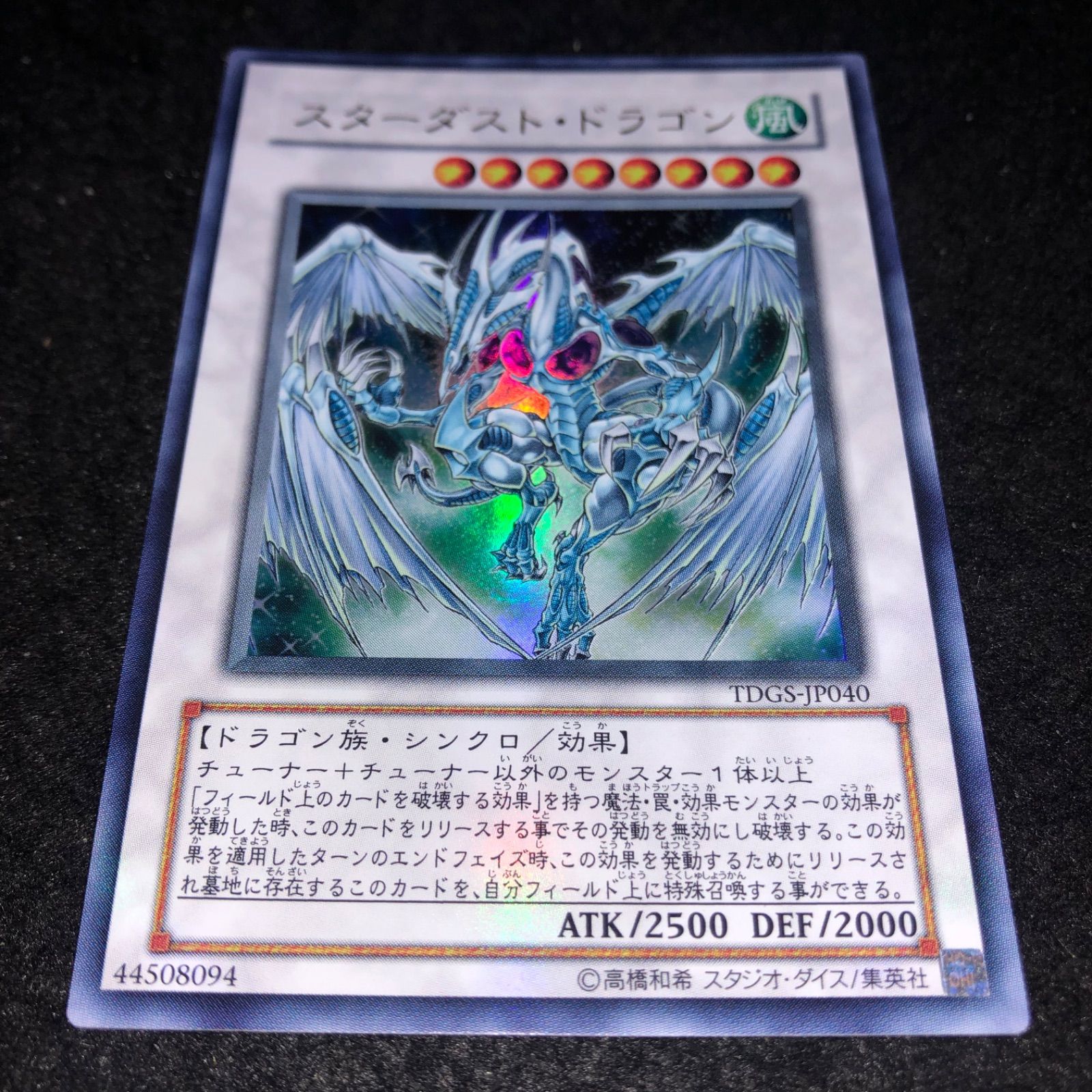 遊戯王 NO.1136 TDGS 初版 ウルトラ スターダストドラゴン