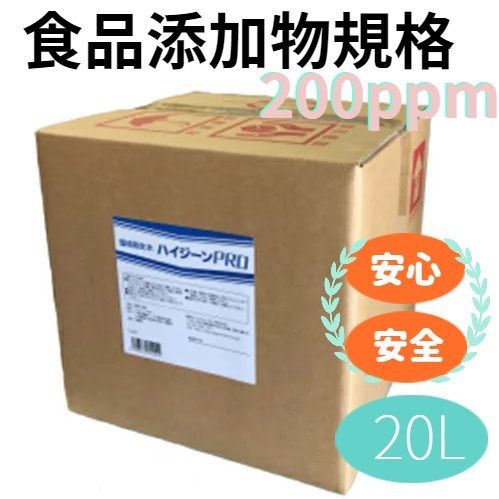 次亜塩素酸水　業務用　20ℓ 食品添加物規格　消毒