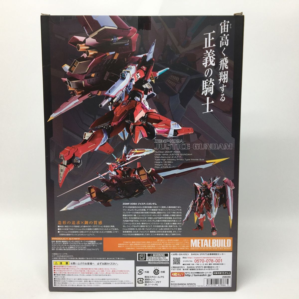 メタルビルド　ジャスティスガンダム　L BUILD 【開封済　美品】 メタルビルド ジャスティスガンダム METAL BUILD 【開封済 美品