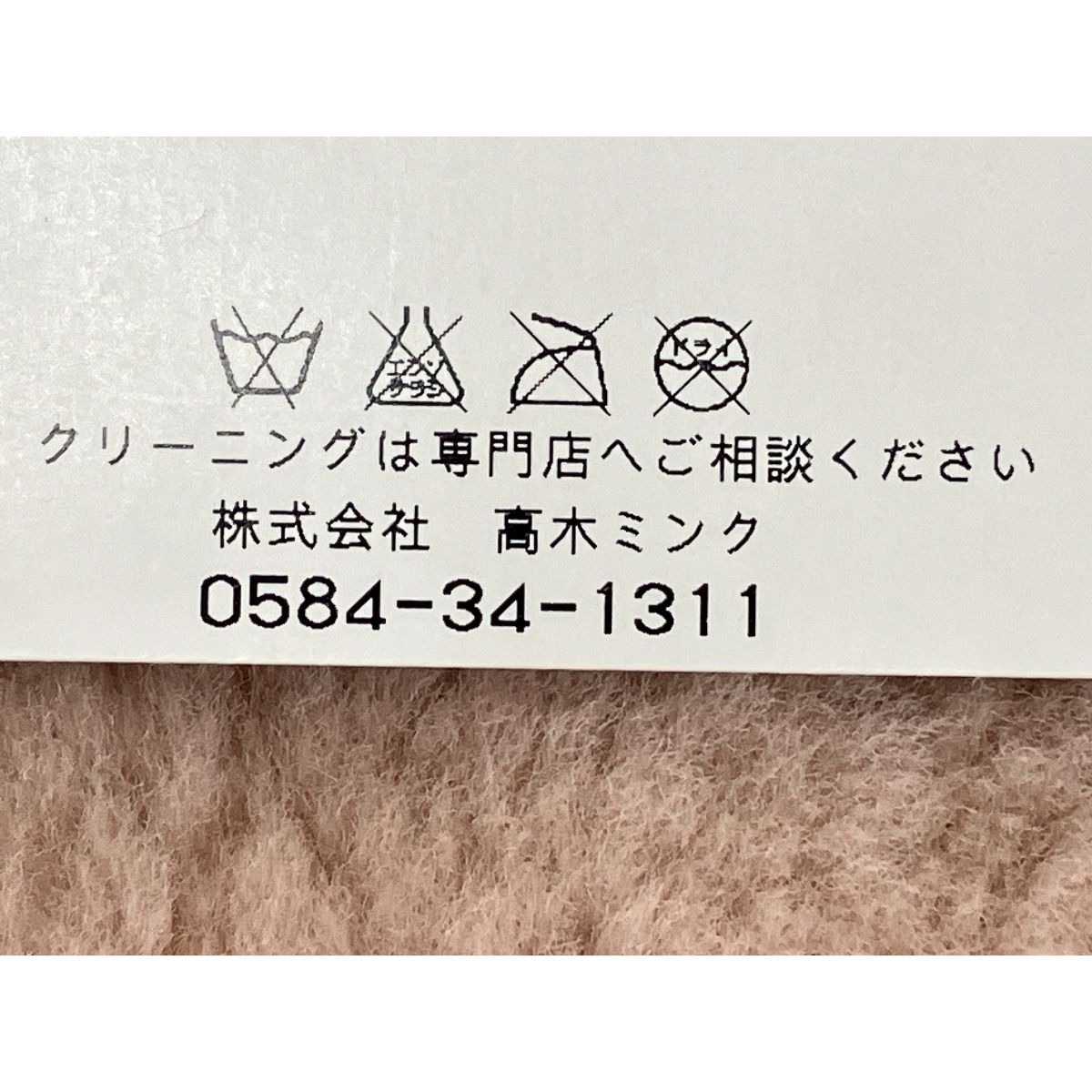 高木ミンク ムートンシーツ シングル 100×200 毛長35mm ゲルマニウム