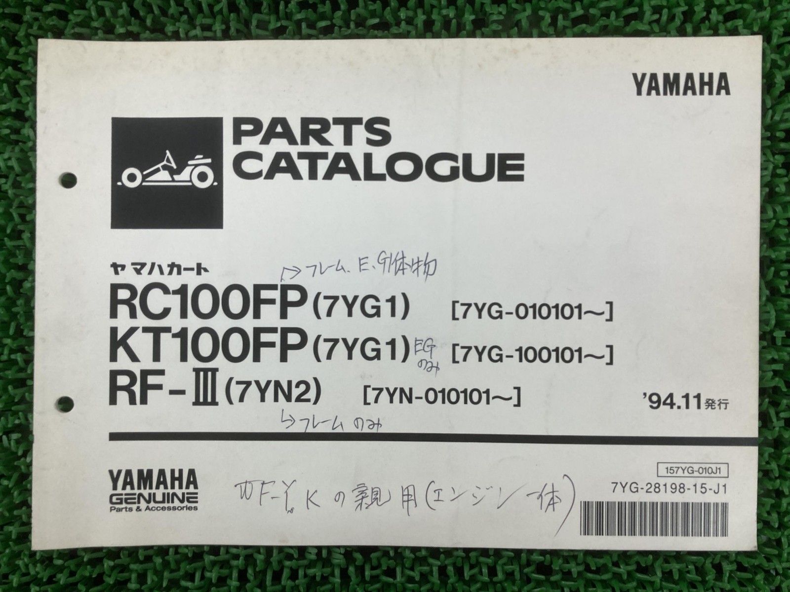 RC100FP KT100FP RF-III パーツリスト 1版 ヤマハ 正規 中古 バイク 整備書 7YG1 7YN2 7YG-010 100 7YN-010 yC