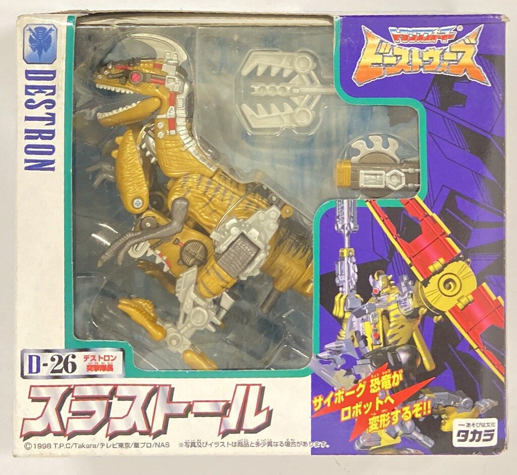 スラストール トランスフォーマー ビーストウォーズ 突撃隊長