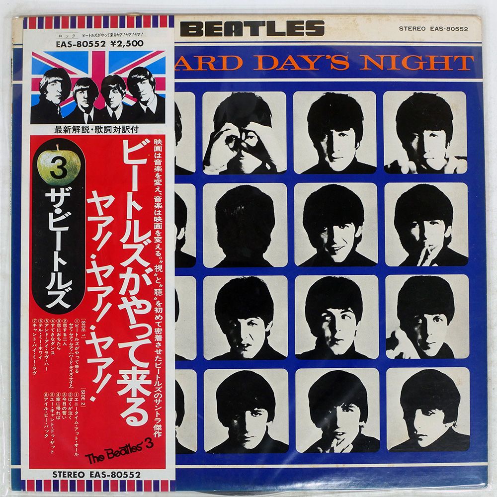 国内盤 BEATLES/A HARD DAY'S NIGHT/APPLE EAS80552 LP - メルカリ