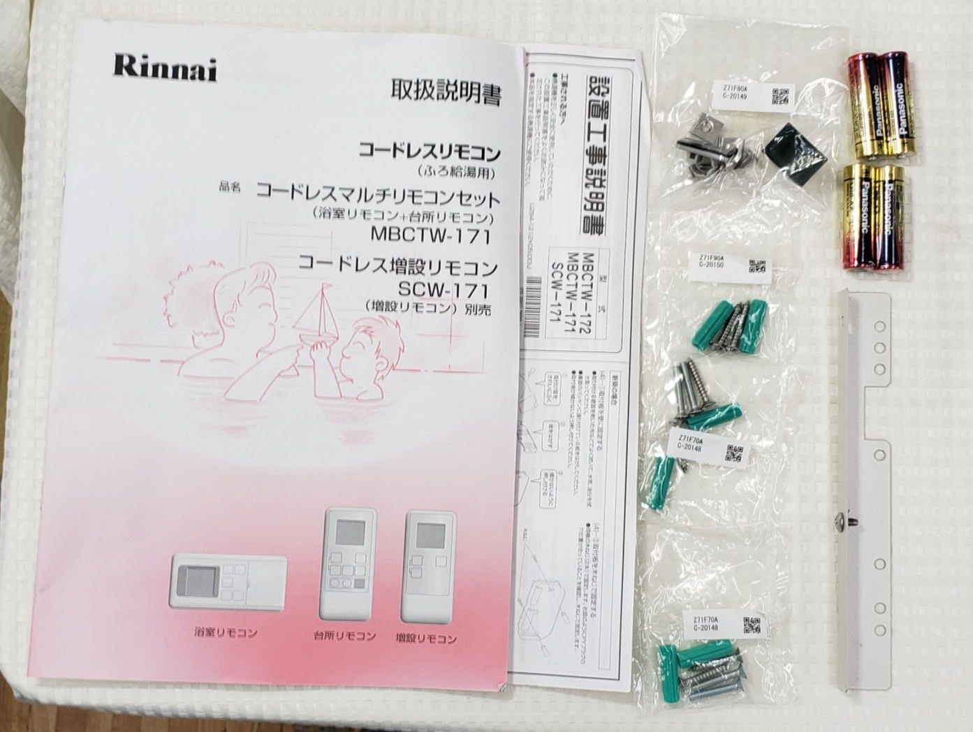 未使用品】リンナイ コードレスマルチリモコンセット MBCTW-171 - メルカリ