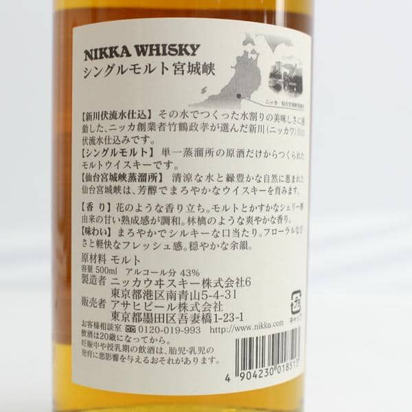 NIKKA（ニッカ）宮城峡 仙台宮城峡蒸溜所 一九六九年創業 新川