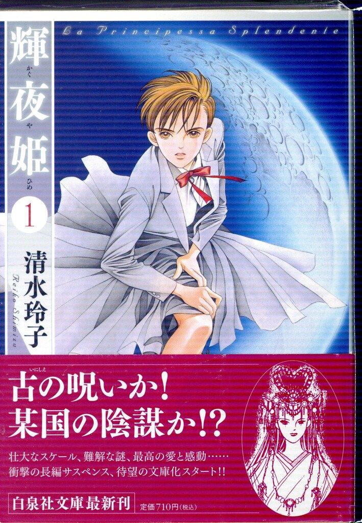 輝夜姫 全巻（1-27巻セット・完結）清水玲子【1週間以内発送】 輝