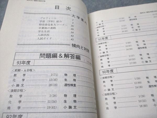 教学社 赤本 信州大学 理系 1994年度 最近4ヵ年 大学入試シリーズ 028S6D 教学社 赤本 信州大学 理系 1994年度 最近4ヵ年 大学入試