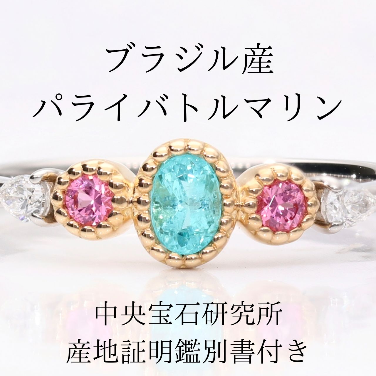 天然 パライバトルマリン ダイヤモンド 計0.70ct 中宝研ブラジル産地 天然 パライバトルマリン ダイヤモンド 計0.70ct 中宝研ブラジル産地