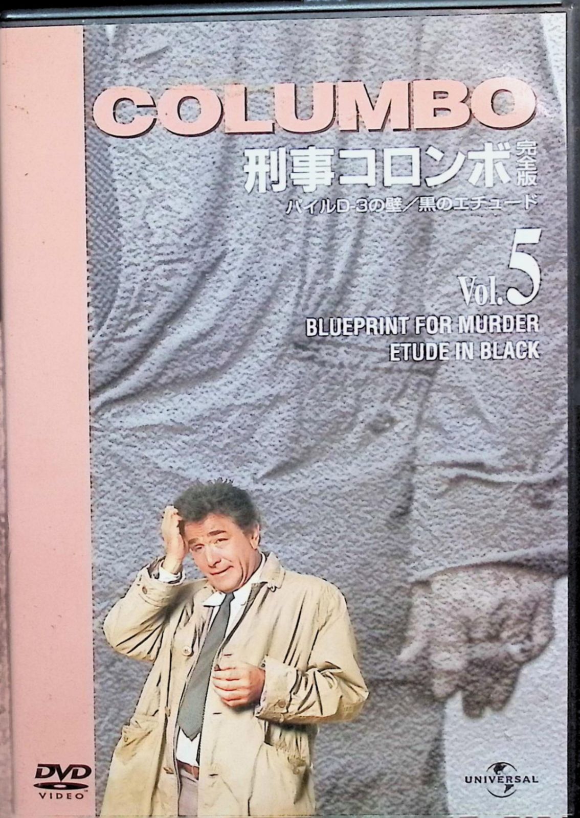 刑事コロンボ完全版 コンプリート DVD-BOX〈23枚組〉+新刑事コロンボ5巻 Amazon.co.jp: 刑事コロンボ 完全版 コンプリートDVD-BOX