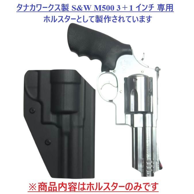 国内製造品 六七五 Su0026W M500 3＋1 インチ リボルバー 専用 カイ