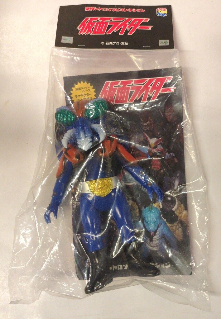 アブゴメス 「仮面ライダー」 東映レトロソフビコレクション otakick-y_otakickchso2
