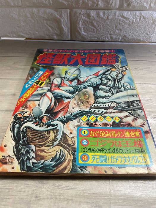 セール中。大復刻 怪獣ソノシートブック Amazon.co.jp: 大復刻 怪獣ソノシートブック : 本