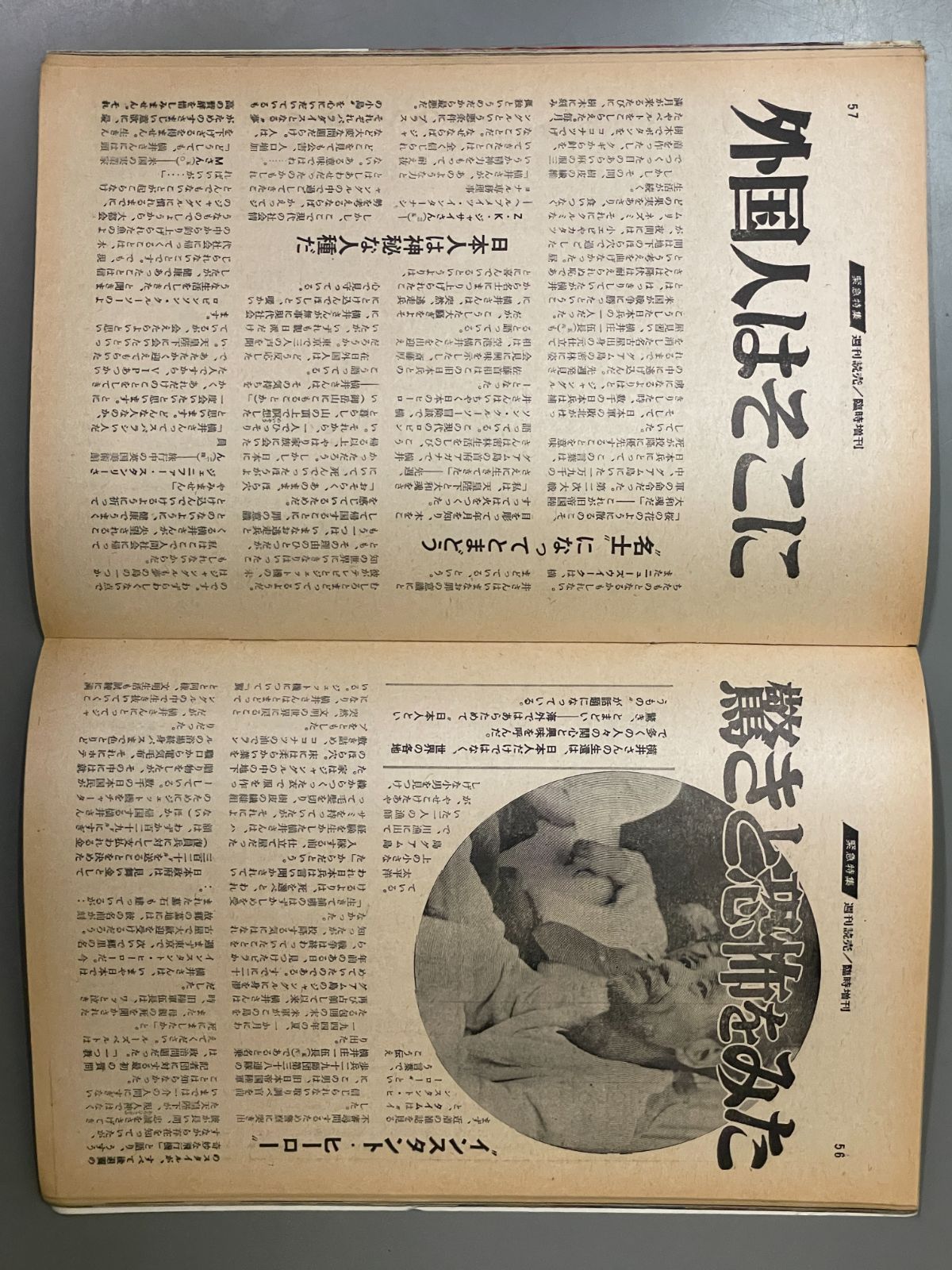 昭和44年　週間読売　臨時増刊 昭和44年 週間読売 臨時増刊 昭和44年 週間読売 臨時増刊