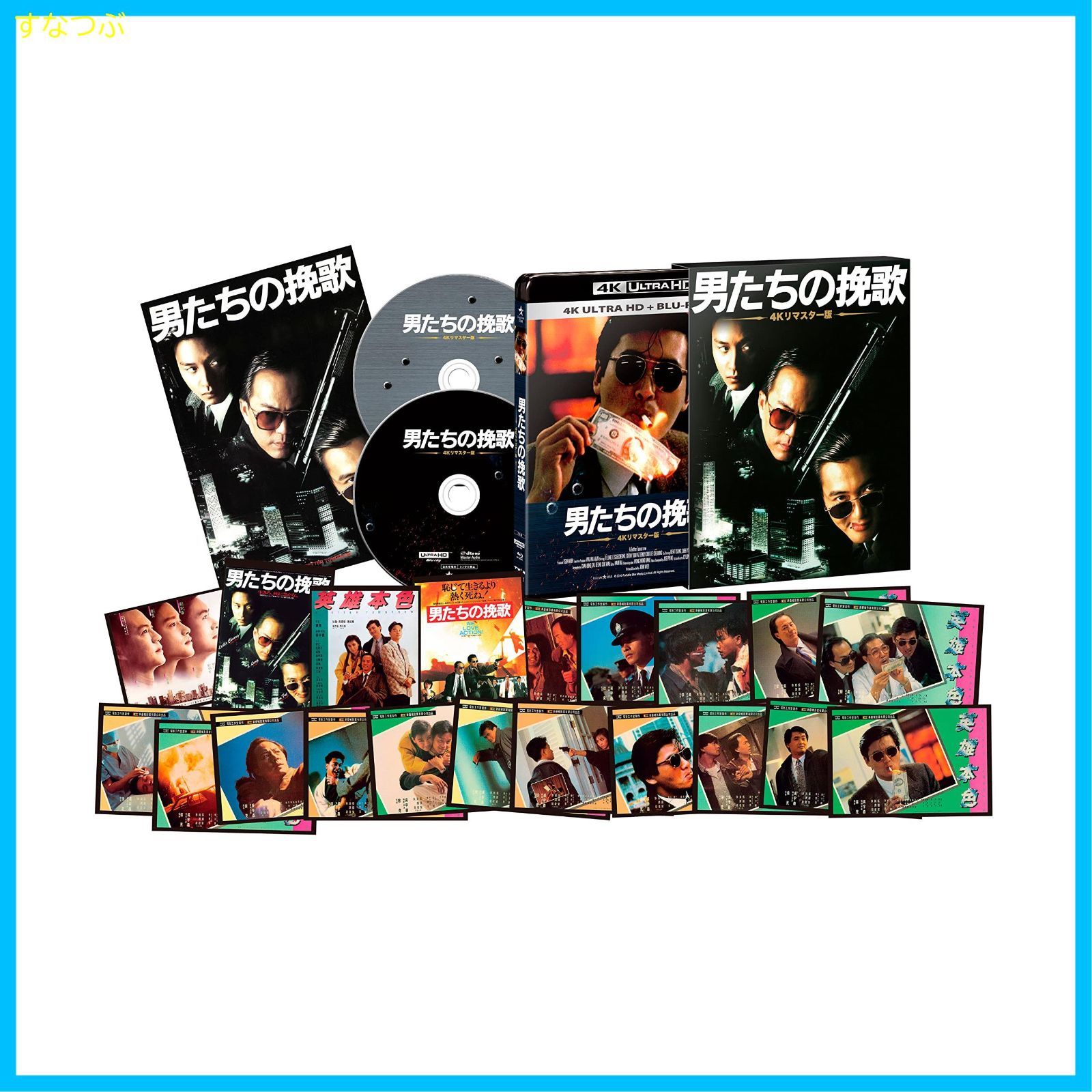 男たちの挽歌 デジタルリマスター　DVD-BOX4枚組　映像特典　チョウユンファ Amazon.co.jp: 男たちの挽歌 [DVD] : チョウ・ユンファ, ティ