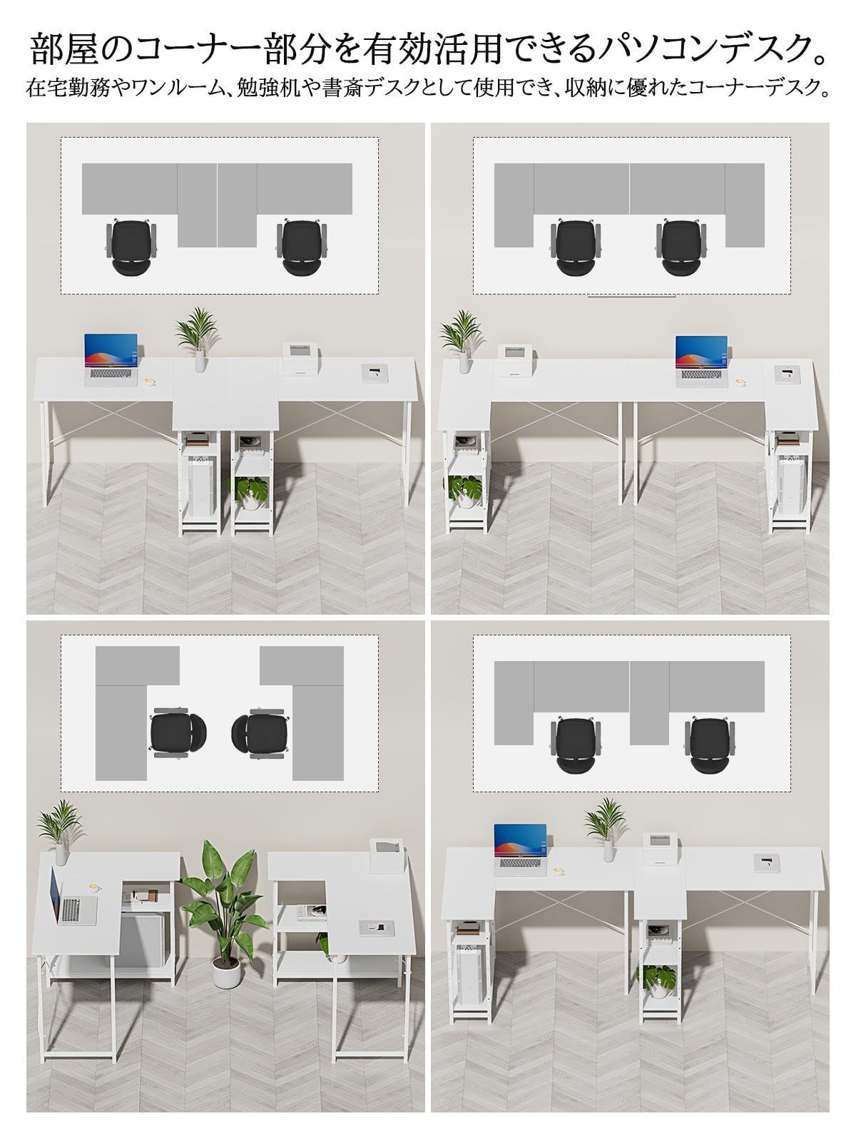 テレワーク 左右入替え