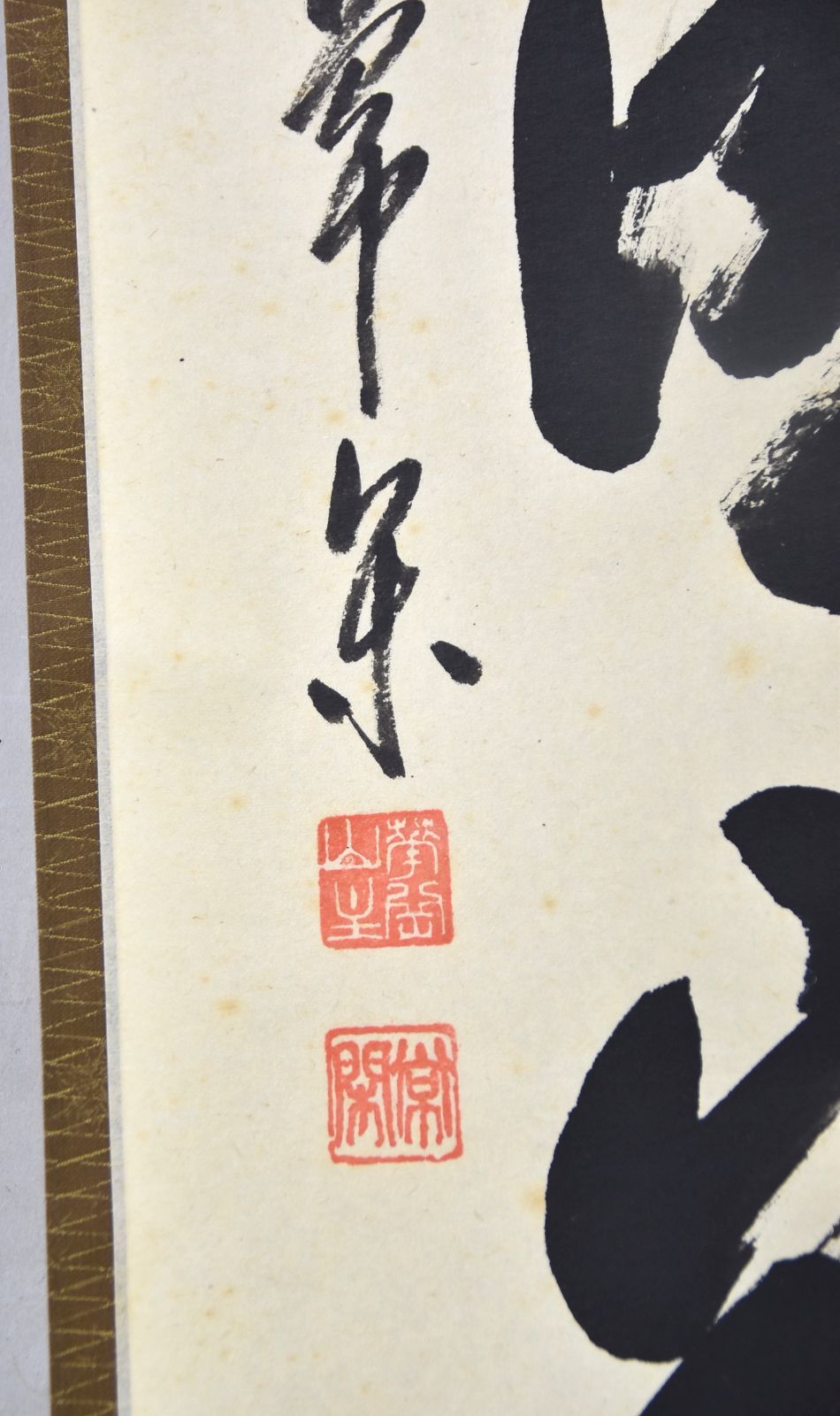 美品 掛け軸 大徳寺 辻常閑作「和敬清寂」共箱 禅語 茶掛け 辻常閑「和敬清寂」 掛軸 茶掛 書 麻紙 大徳寺 掛け軸 共箱