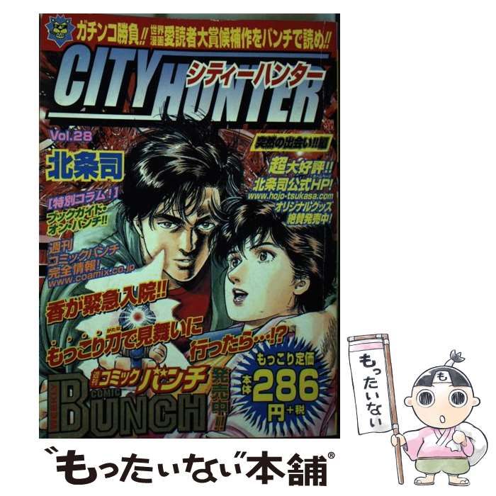 【中古】 シティーハンター ２８（突然の出会い！！編）/新潮社/北条司 中古】 シティーハンター 28（突然の出会い！！編） （BUNCH