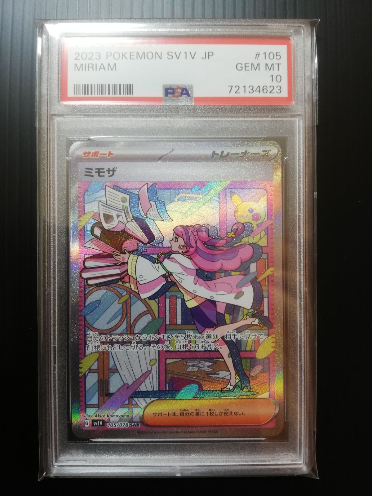 ミモザsar psa10 - メルカリ ミモザsar psa10 - メルカリ