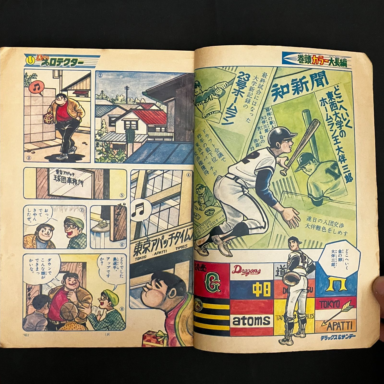 天才バカボン新連載「デラックス少年サンデー」1969年9月号 夏休み特別
