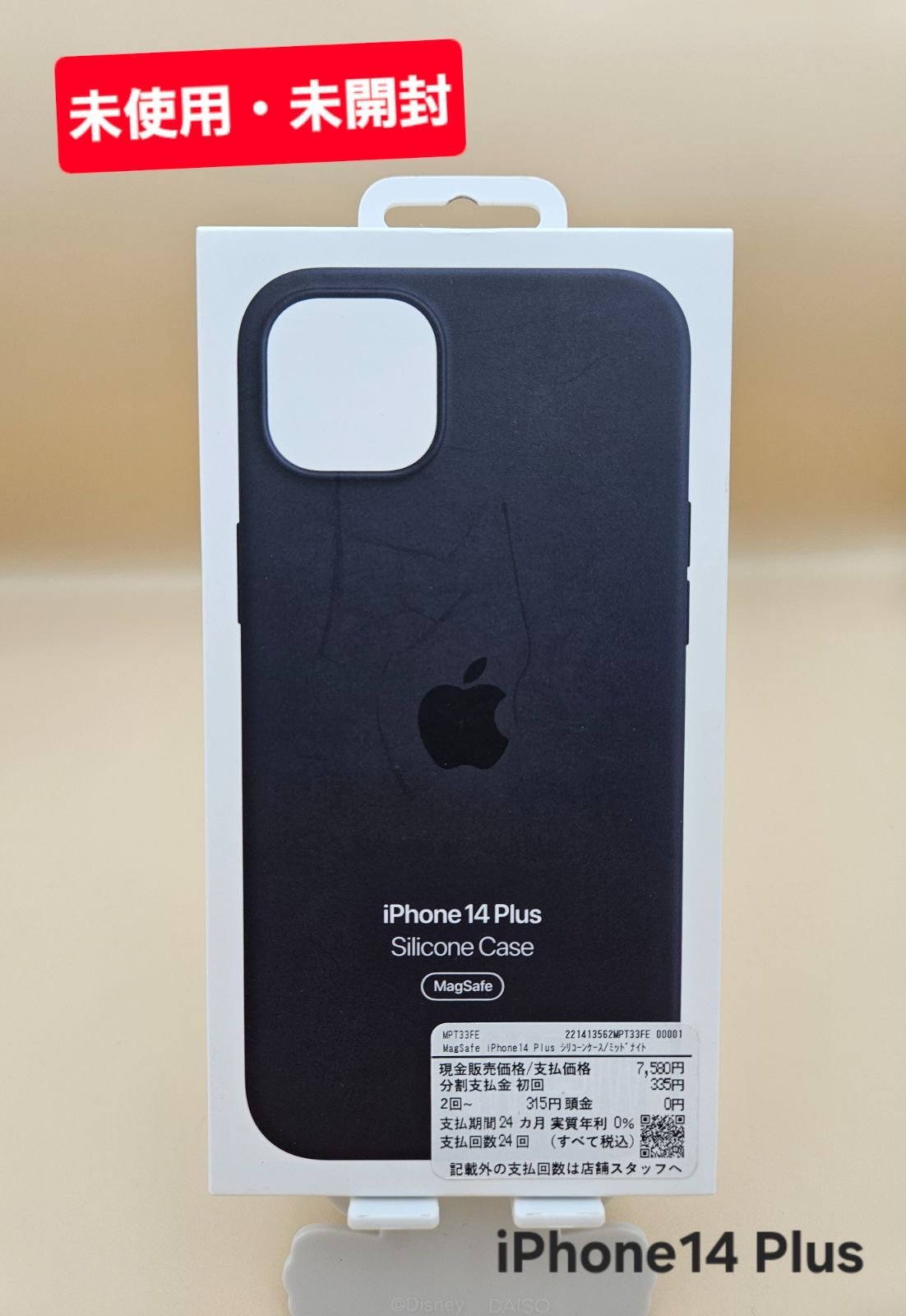 新品】アップル純正 iPhone 14 Plus シリコンケース・ミッドナイト①