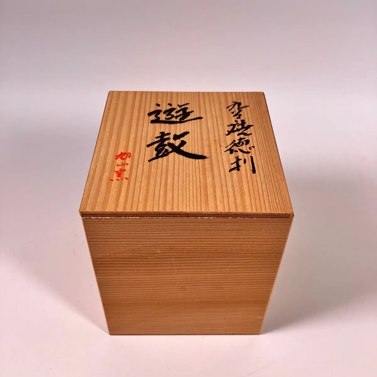 九谷焼 秋山染付