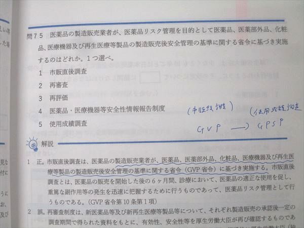 薬学ゼミナール 全国統一模試Ⅲ 257回 薬ゼミ模試 最新版 257回 全国統一模擬試験Ⅲ 解答解説書