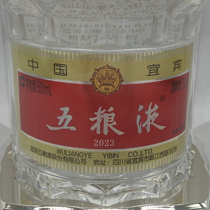 五粮液 1618 2023年 500ml 52％ 箱付き 中国酒【O1】 【公式通販】