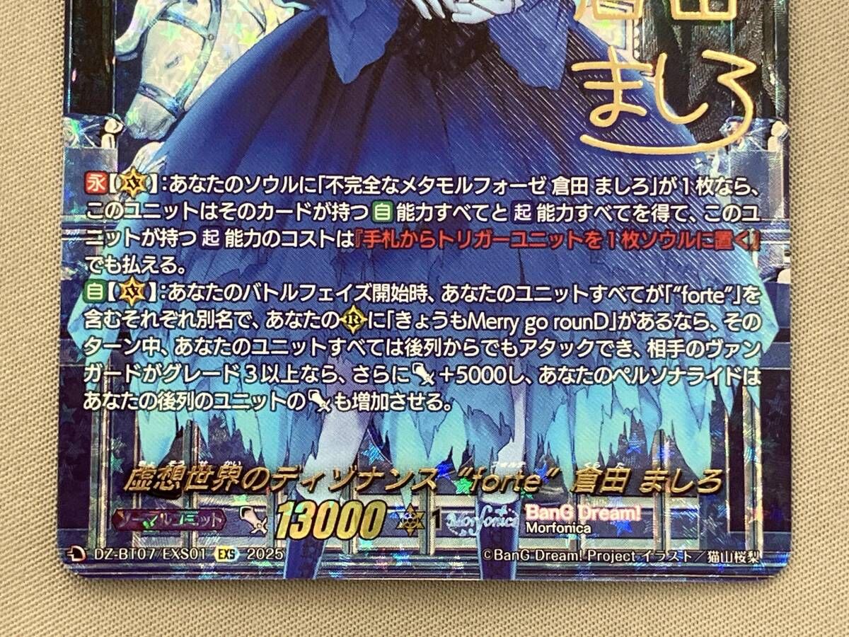 虚想世界のディゾナンスforte倉田ましろ 虚想世界のディゾナンスforte倉田ましろ【EXS】{DZ-BT07/EXS01