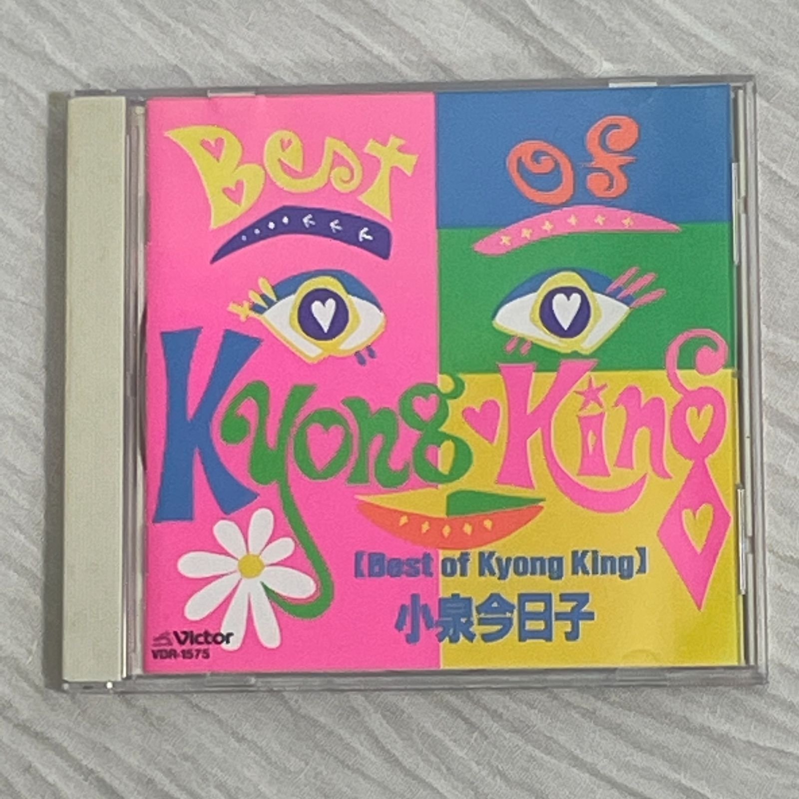 小泉今日子 Best of Kyong King 中古新品同様美品美盤 小泉今日子｜Best Of Kyong King（中古CD）｜ベスト アルバム