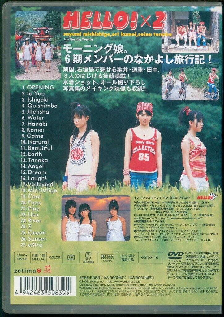 道重さゆみ・亀井絵里・田中れいな/ハロハロ!モーニング娘。6期メンバーDVD Amazon.co.jp: DVD【モーニング娘。第6期メンバー公開!体力測定