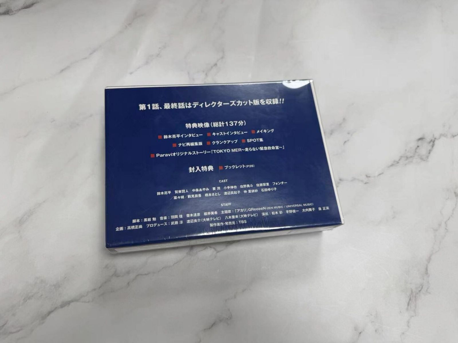 TOKYO MER ドラマ DVDBOX ディレクターズカット版 初回限定特典 TOKYO MER ドラマ DVDBOX ディレクターズカット版 初回限定特典