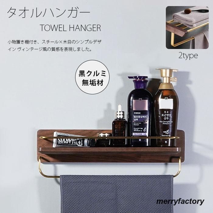 キッチン タオル掛けハンガー 木製 アイアン シェルフハンガー アンティーク 飾り棚 ハンガー ラック トイレ バス 雑貨 収納 タオル 掛け