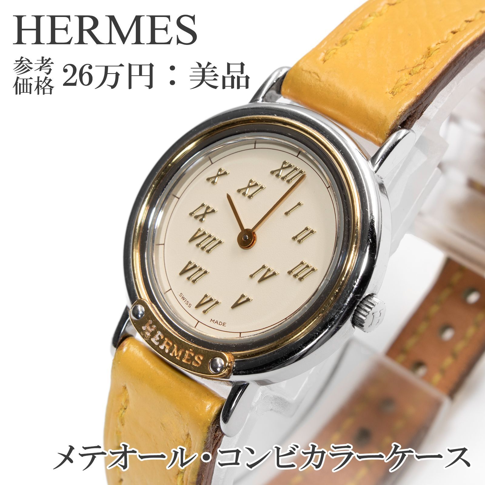 名古屋】エルメス メテオール コンビ ホワイト 革 レディース クォーツ