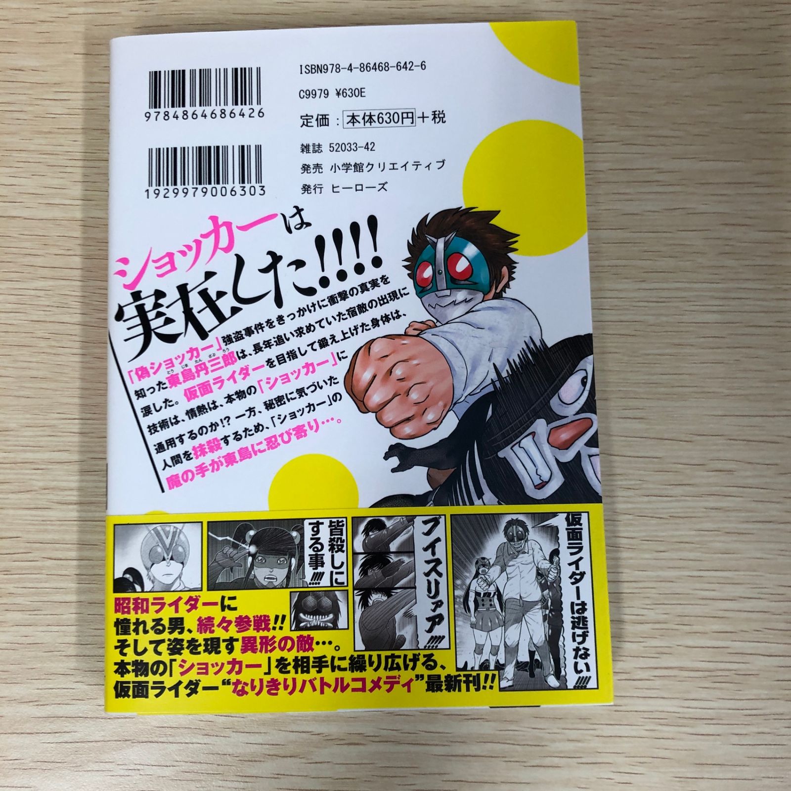 初版】東島丹三郎は仮面ライダーになりたい 2巻/【作者】柴田