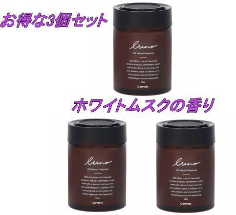 ルーノ ゲルラージ ホワイトムスク N. 3個で1セット【G1911】 - メルカリ