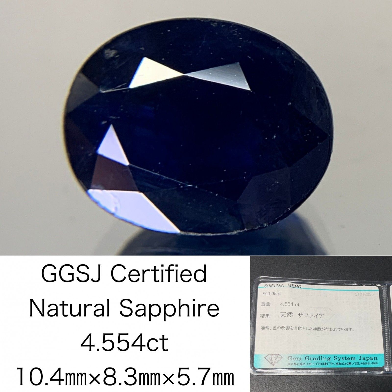 大得価，正規品 サファイア 4.554ct  宝石ソーティング付き  10.4㎜×8.3㎜×5.7㎜  ルース（ 裸石 ） 3766Y ルース(裸石)・原石