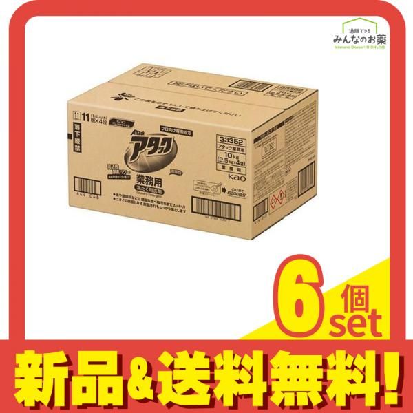 花王 アタック 業務用 洗たく用洗剤 粉末 10kg 2.5kg×4袋 6個セット まとめ売り