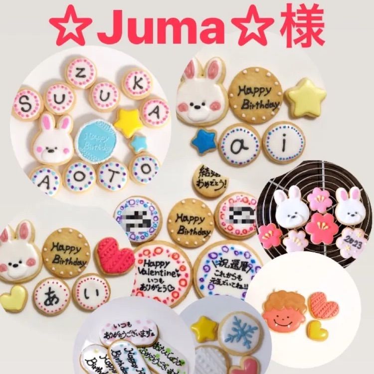 ☆Juma☆様専用ページ/アイシングクッキー - クッキー工房 ぽん - メルカリ