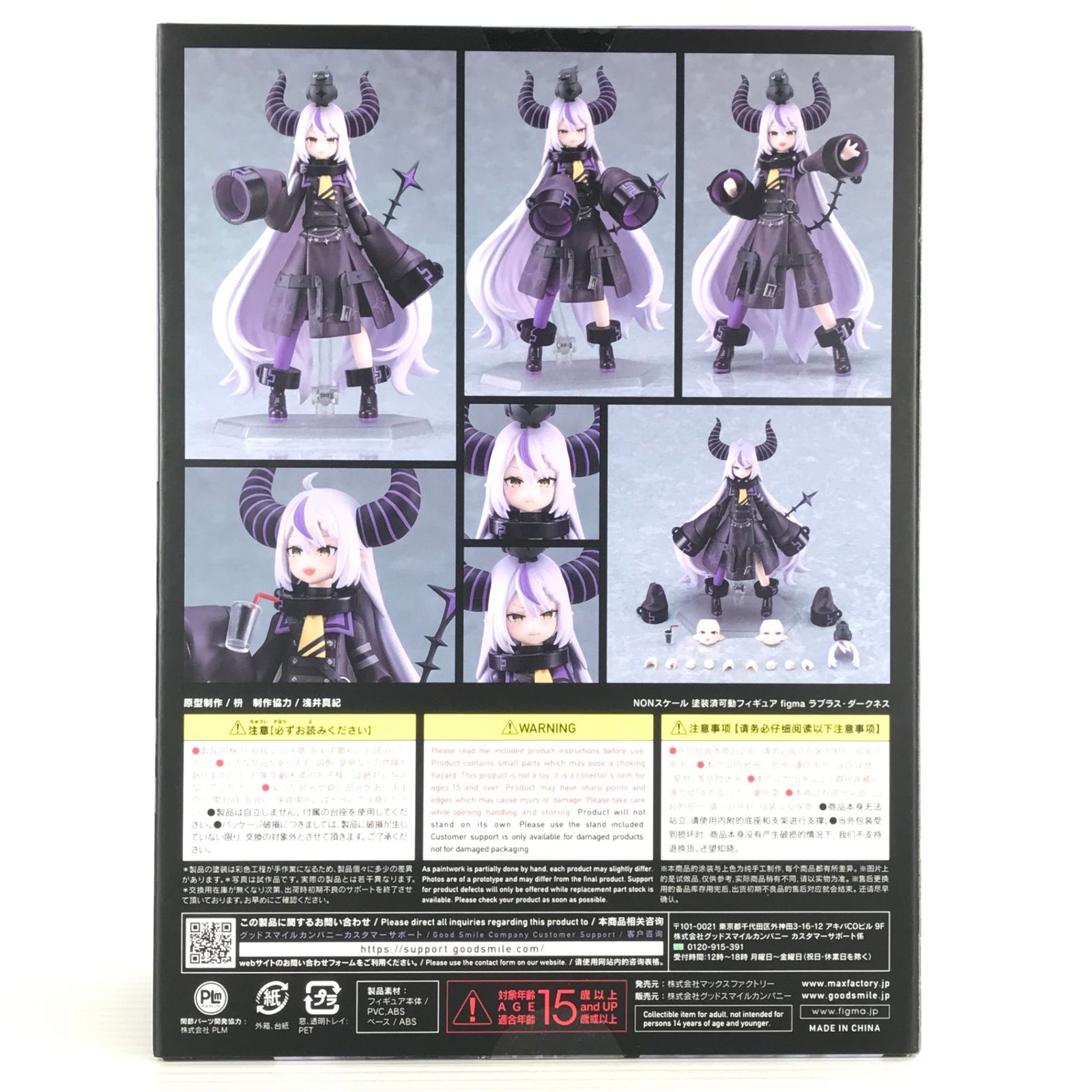 ○マックスファクトリー フィギュア figma ラプラス・ダークネス