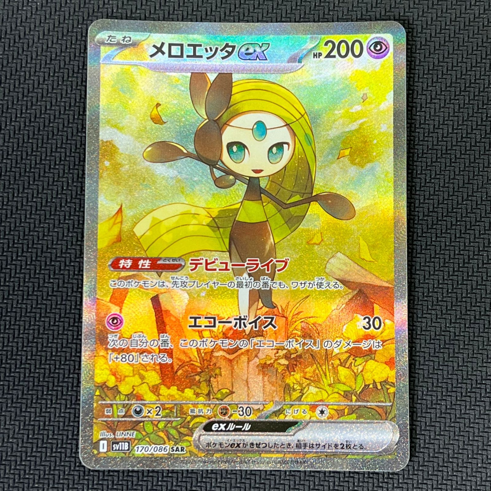 ポケカ メロエッタex SAR 170/086 - メルカリ
