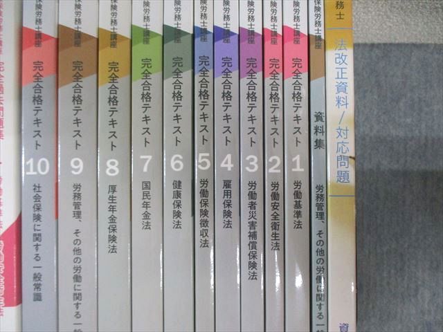 クレアール 社会保険労務士講座セット テキスト/過去問題集/法改正資料など 2020年・2021年合格目標 計27冊★ 000L4D クレアール 社会保険労務士講座セット テキスト/過去問題集/法