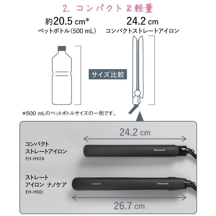 コンパクトストレートアイロン 2WAY
