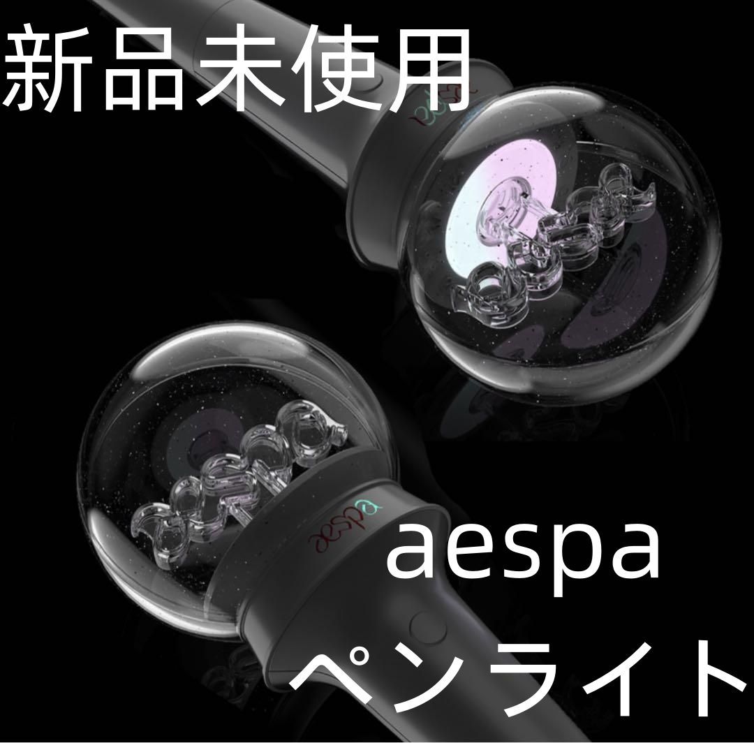 aespa ペンライト 新品未使用 aespa エスパ 公式 ペンライト 新品未開封 普通郵便の通販 by ぬ