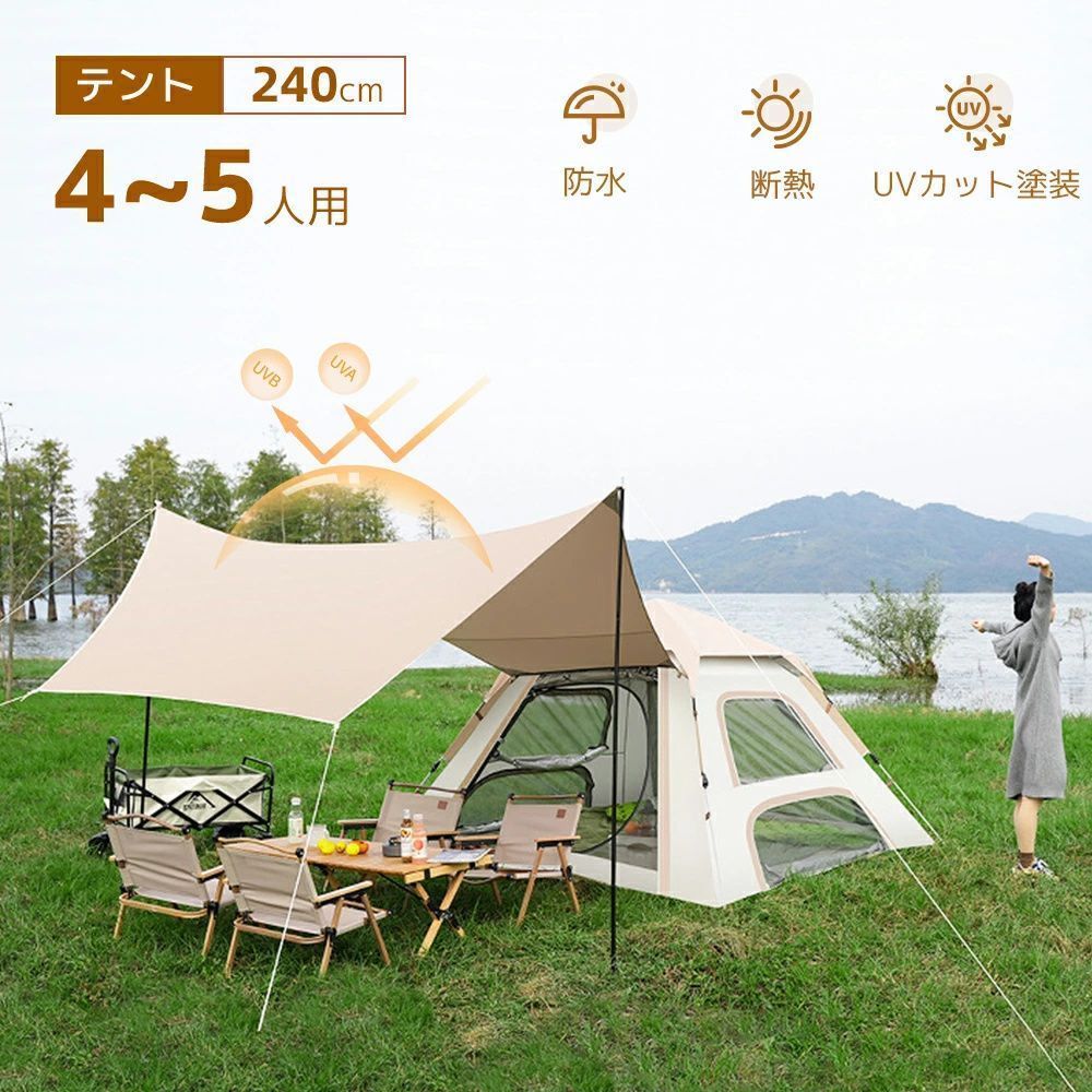 ポップアップテント 4～5人用 タープ付き ワンタッチテント アウトドア キャンプテント 数秒簡易 超簡単設営テント UVカット紫外線防止 日
