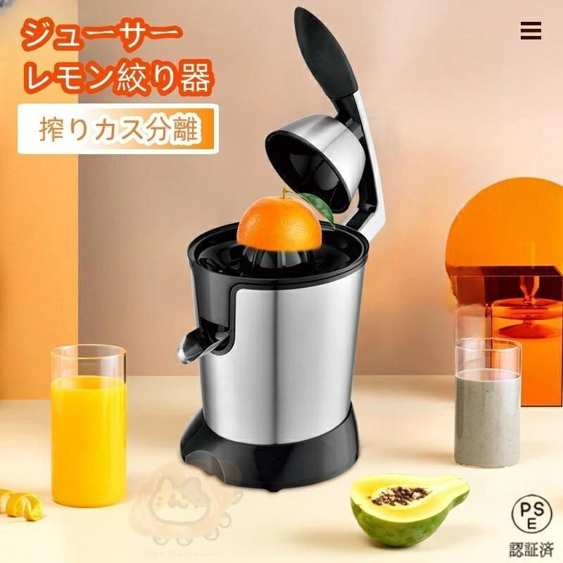 ジューサー 電動オレンジ スクイーザー ジューサー 搾りカス分離 スクイーザ レモン絞り器 ジューサー レモン オレンジ シトラス リンゴ グレープ フルーツ ナシ