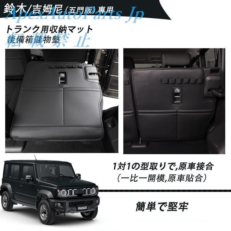 ジムニー5ドア用シート裏収納マットJimny Nomade対応